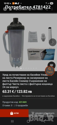 Филтър за басейн 