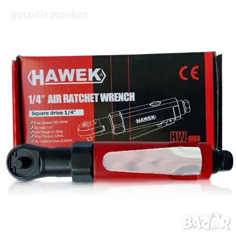 Професионална пневматична тресчотка HAWEK , 1/4″