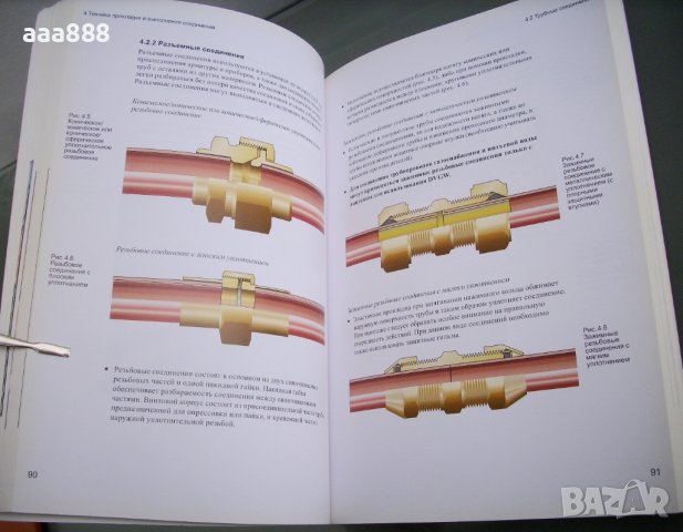 Медные трубы КМЕ в трубопроводных системах внутри зданий, Медь в санитарно-технических установках, снимка 7 - Специализирана литература - 40761424