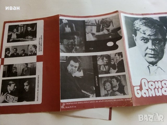 Биографична брошура за Литовския Актьор Донатас Банионис, снимка 8 - Колекции - 33855677