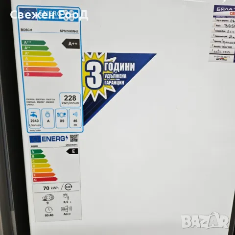 свободностояща съдомиялна BOSCH - 45см., снимка 6 - Съдомиялни - 49811659