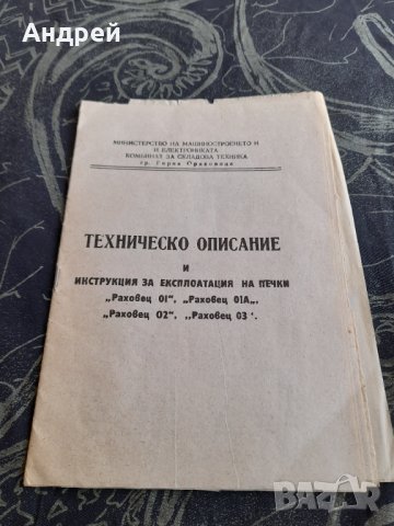 Инструкция за експлоатация на печка Раховец #2