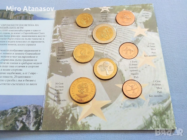 Прототипна колекция от евромонети БЪЛГАРИЯ 2004 год., снимка 6 - Нумизматика и бонистика - 53179208