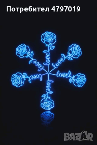 Неонови рози