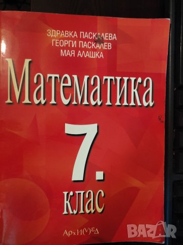 Сборници, помагала, учебници по математика за 6, 7, 8 клас , снимка 4 - Учебници, учебни тетрадки - 42213825