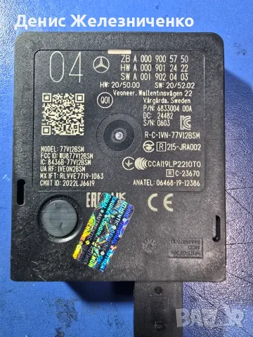 A0009005750 Радарен модул за следене на мъртвите зони (BSM)