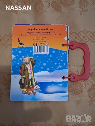 Дядовата ръкавичка-детска книжка, снимка 2 - Детски книжки - 56185914