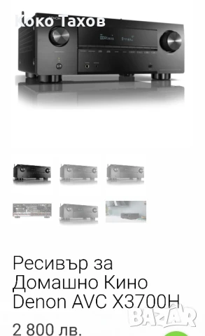 Ресивър Denon AVC-X3700H