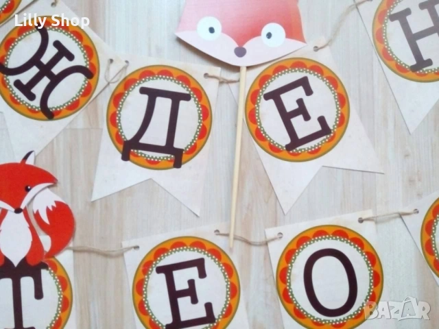 Покани, банер за рожден ден, Горски животни / Forest animals, снимка 4 - Покани - 53189651