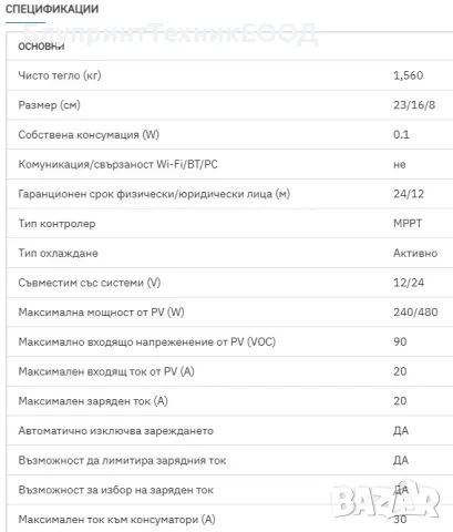 20А Соларен MPPT контролер 12/24V с контрол на зарядния ток, снимка 5 - Друга електроника - 42095994
