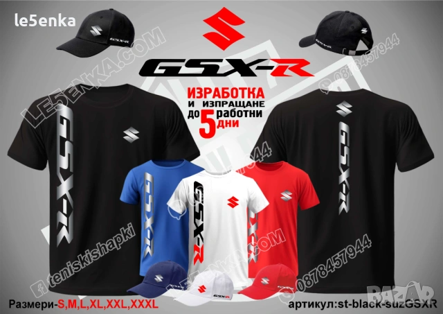 GSX-R SUZUKI тениска и шапка