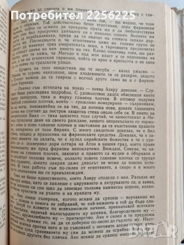Синухе - Египтянина, снимка 2 - Художествена литература - 52221162