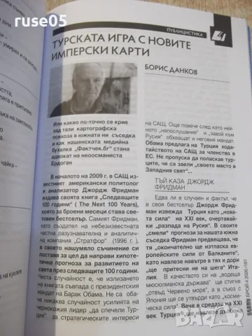 Списание "Везни - брой 4 2026/3 - Колектив" - 240 стр., снимка 6 - Списания и комикси - 55838115
