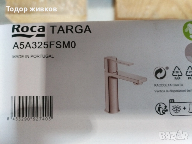 Чисто нов смесител за баня на Рока, снимка 3 - Смесители - 56162171