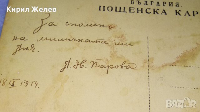 1914г. СТАРИННА ПОРТРЕТНА ХУДОЖЕСТВЕНА ФОТОГРАФИЯ СНИМКА КАРТИЧКА за СПОМЕН ЦАРСТВО БЪЛГАРИЯ 14424, снимка 7 - Колекции - 38642406