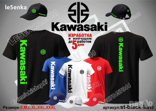KAWASAKI тениска и шапка