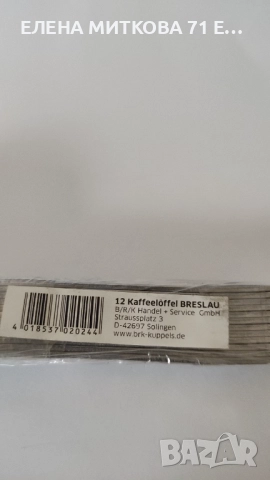 Солинген чаени лъжички от неръждаема стомана нови комплект от 12 бр, снимка 5 - Прибори за хранене, готвене и сервиране - 52190082