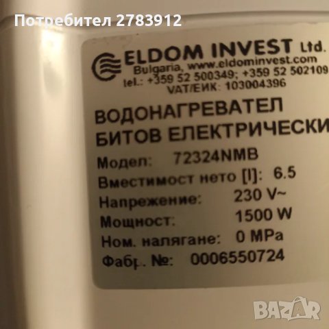 Продавам бойлер 7л със смесител, снимка 4 - Бойлери - 48020494