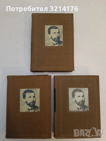 Съчинения в три тома. Том 1-3 - Захари Стоянов (1965-1966), снимка 2 - Специализирана литература - 52990165