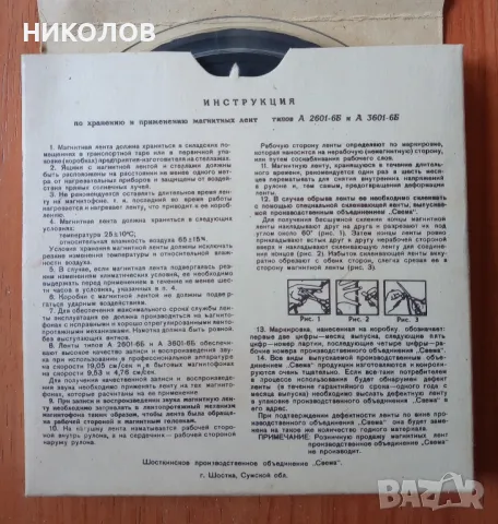 МАГНЕТОФОННИ РОЛКИ СВЕМА, снимка 3 - Други - 50100384