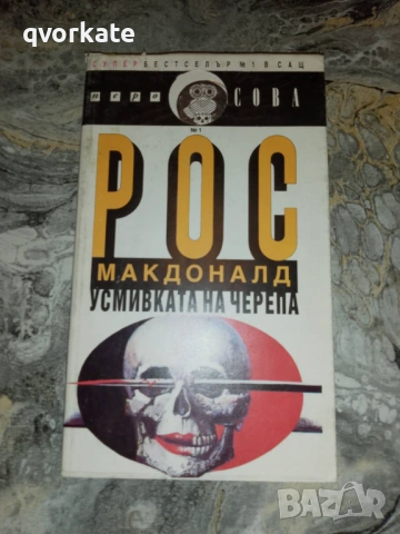 Серпико-Питър Маас, снимка 2 - Художествена литература - 16677615