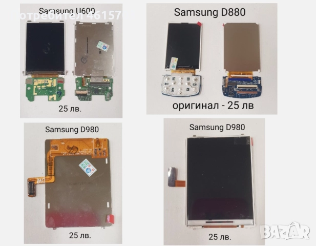 Дисплеи за Samsung C520, D520, D800,D520,D800,D808,E710,E715,E310,X400,T100,P300,T200,T500,E2600,E39, снимка 9 - Резервни части за телефони - 52131862