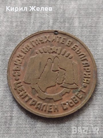 Рядък медал ЗА ЗАСЛУГА КЪМ ДЕЛОТО НА ГЛУХИТЕ за колекция декорация - 25949, снимка 2 - Други ценни предмети - 34522458