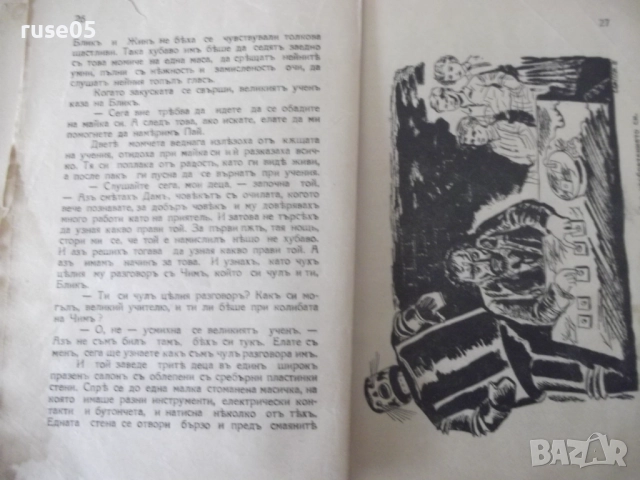 Книга "Човѣкътъ, който вижда всичко-Емилъ Кораловъ"-72 стр., снимка 3 - Художествена литература - 52788676