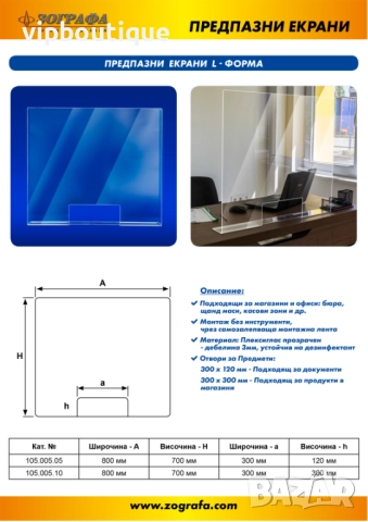 Плексигласови Предпазни Прегради, Паравани, Екрани Регулируеми с Метални Държачи, снимка 8 - Друго - 52471651