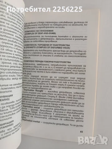 Детските комплекси - Надежда Маджирова, снимка 4 - Специализирана литература - 56243076