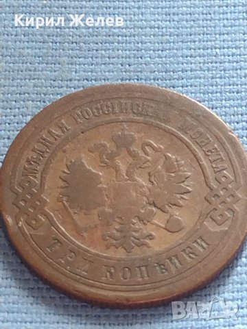 Рядка монета 3 копейки 1893г. Русия Александър трети 30396, снимка 5 - Нумизматика и бонистика - 42670618