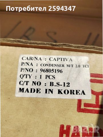 CHEVROLET CAPTIVA 2.0CRDI РАДИАТОР КЛИМАТИК , снимка 2 - Части - 38383127