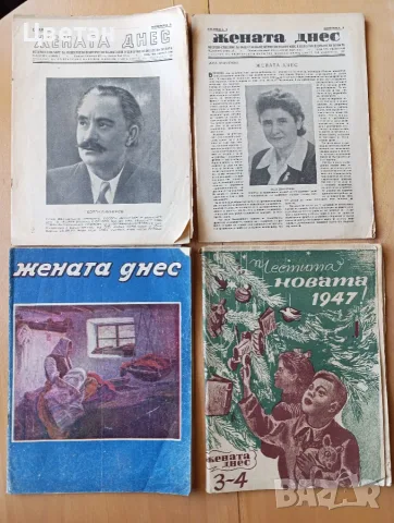 списания Жената днес и Лада