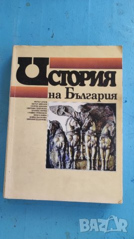 Учебник за 11 клас история на България. 
