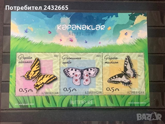 1560. Азербайджан 2022 ~ “ Фауна. Пеперудите на Азербайджан”, **,MNH