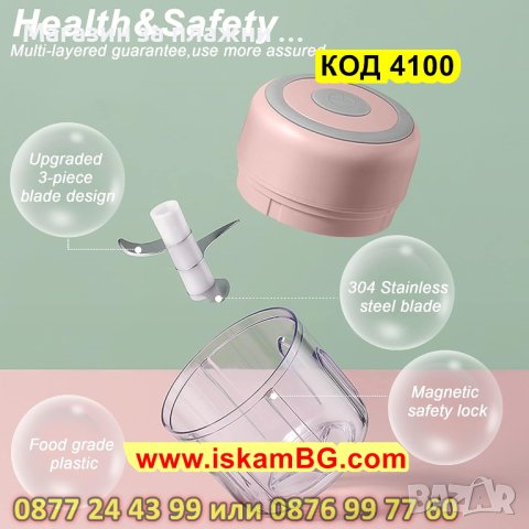 Мини електрически чопър, безжичен, вместимост 250мл, с акумулаторна батерия - КОД 4100, снимка 9 - Аксесоари за кухня - 42059871