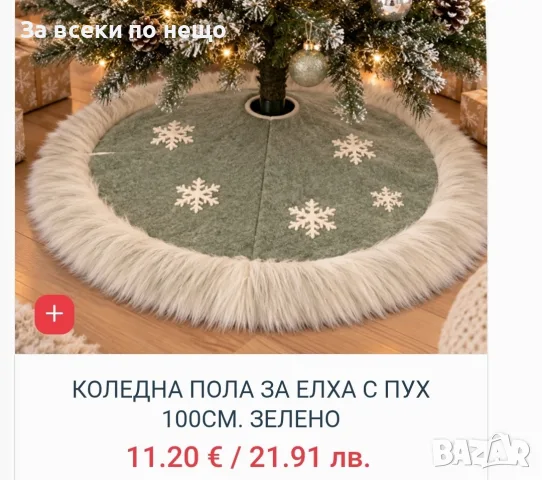 Коледна стелка за под различни модели , снимка 7 - Декорация за дома - 56266064