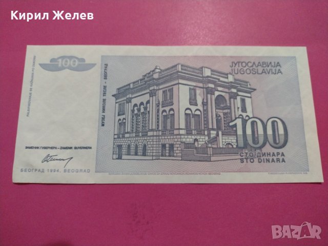 Банкнота Югославия-15626, снимка 3 - Нумизматика и бонистика - 30569266