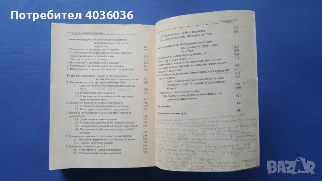 Бюджет и бюджетна политика, снимка 7 - Учебници, учебни тетрадки - 50380444