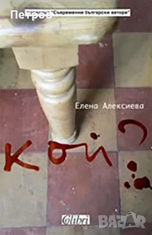 Книги на изгодни цени, снимка 11 - Художествена литература - 43582579