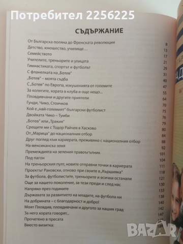 От "Марица" и "Ботев" до Факети, "Уембли" и Мексико, снимка 2 - Художествена литература - 51481290