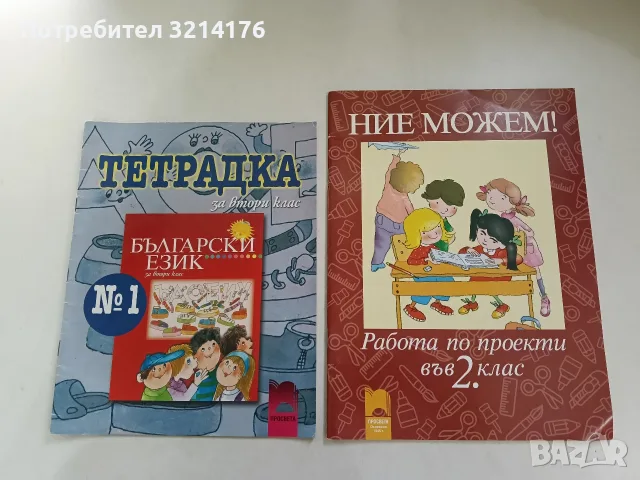 Тетрадка № 1 по български език за 2. клас - Румяна Танкова, Катя Чернева, Ганка Георгиева 