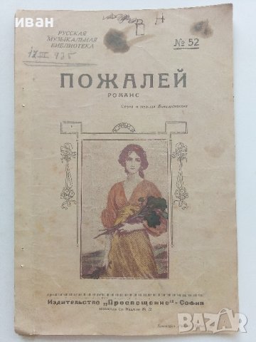 "Русская музыкальная библиотека" - брошури 6 броя, снимка 9 - Антикварни и старинни предмети - 42279754