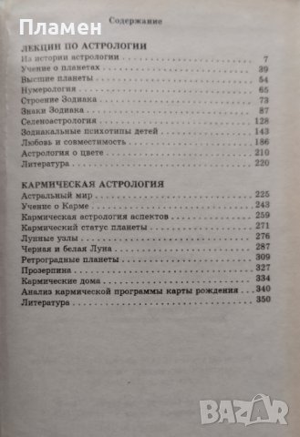 Кармическая астрология Лариса Назарова, снимка 2 - Други - 44257884