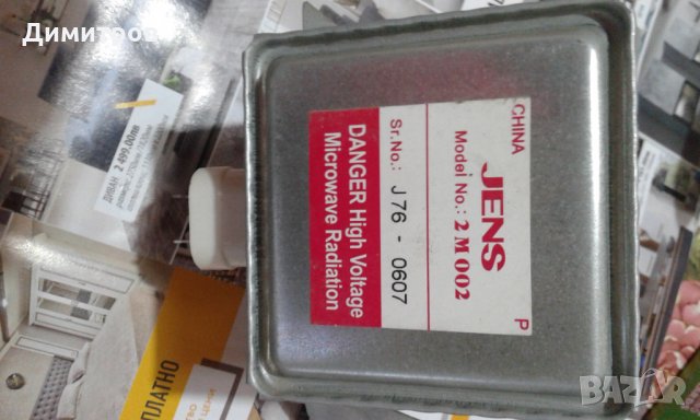 Магнетрони, снимка 4 - Микровълнови - 30315328