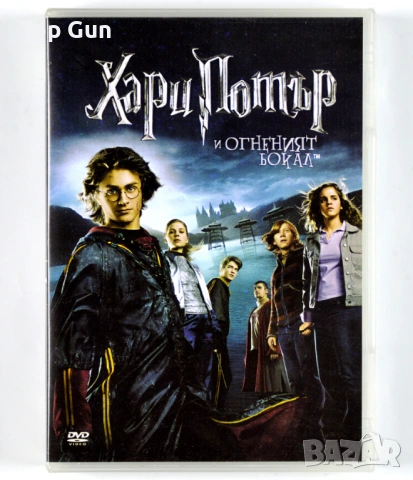 ДВД Хари Потър и Огненият бокал DVD