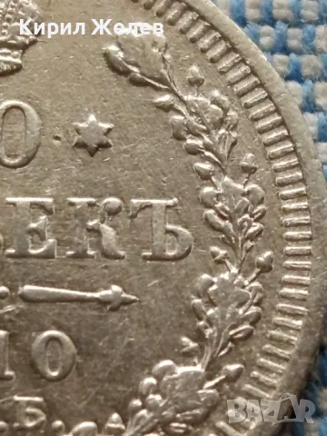 Сребърна монета 20 копейки 1910г. Руска империя Император Николай втори за КОЛЕКЦИЯ 38462, снимка 4 - Нумизматика и бонистика - 48673878