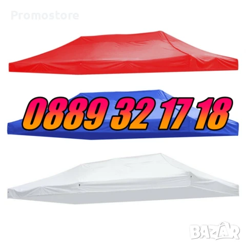 Покривало за шатра тип хармоника 3х4,5 м, платнище 3х4.50 м, снимка 4 - Градински мебели, декорация  - 51265816