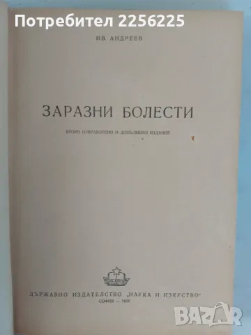 "Заразни болести", снимка 7 - Специализирана литература - 47481876