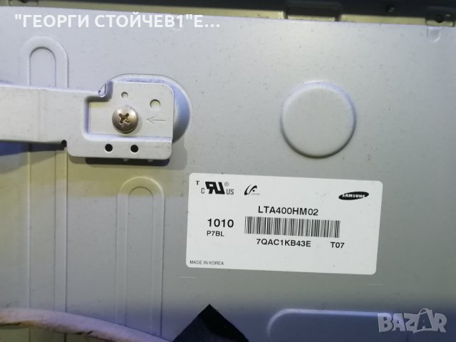 40LV733G 715G3705-M01-000-005X 715G3713-P01-H20-003U LTA400HM02 A60MB4C2LV0.2 -SSI400_12E01, снимка 8 - Части и Платки - 29438852